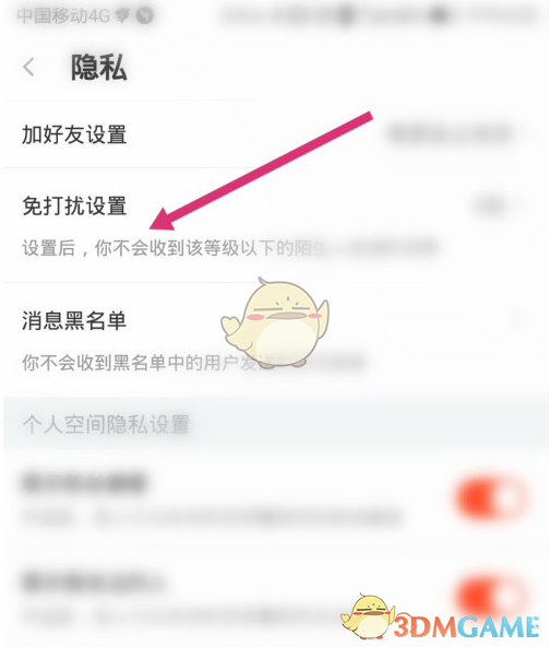 斗鱼开启免打扰模式的方法