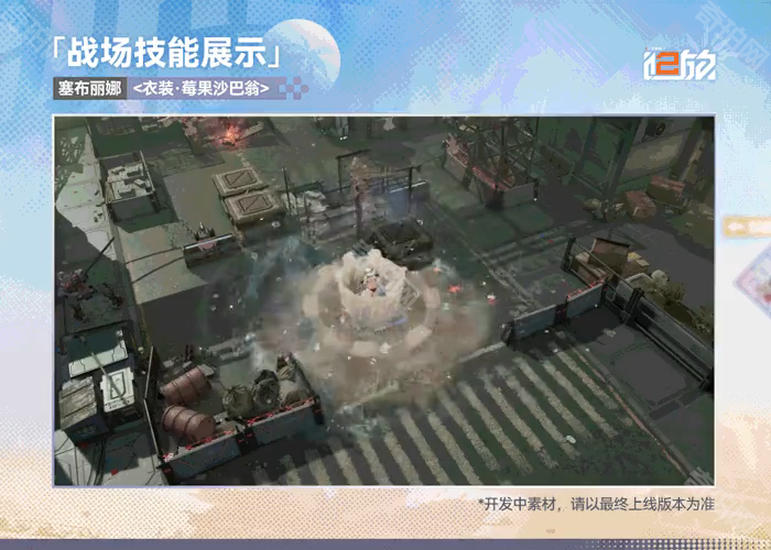 少女前线2追放塞布丽娜泳装皮肤【衣装·莓果沙巴翁】限时获取指南