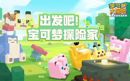 宝可梦大探险梦之塔通关指南