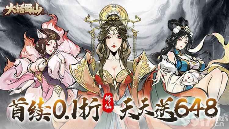 大话蜀山无限元宝铜币版:深度体验与核心玩法解析