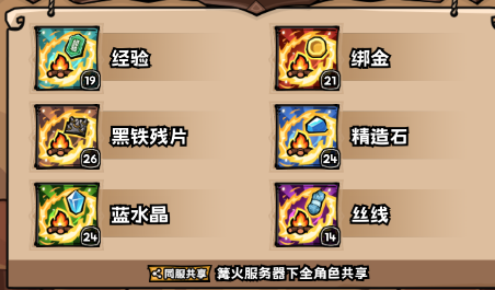 多开小号是王道：英雄冒险团篝火升级全攻略