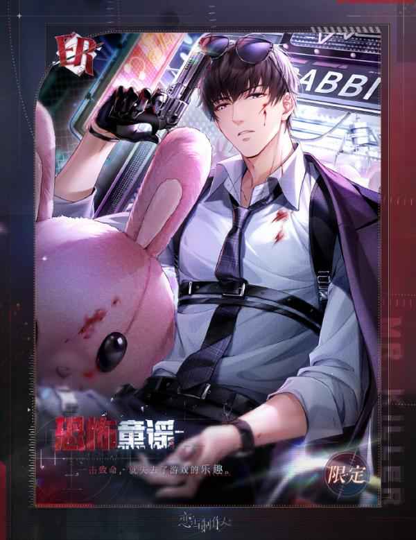 恋与制作人Mr. Killer活动全解析：福利、羁绊与限时折扣深度解读
