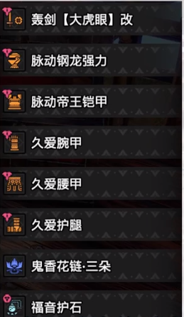 怪物猎人崛起曙光6.0片手剑毕业配装指南