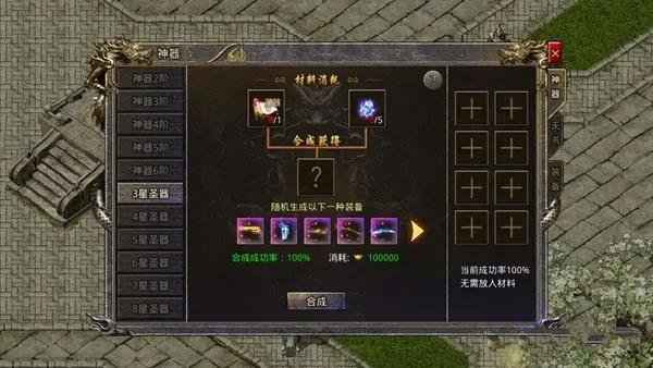 怒火一刀神器合成全解析