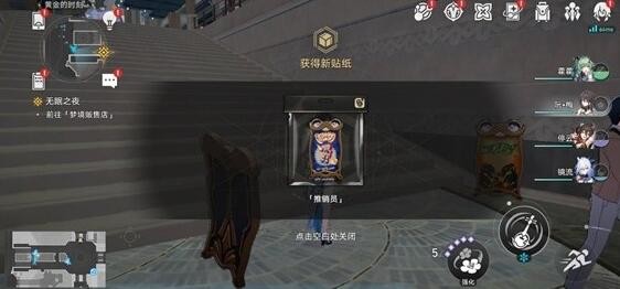 崩坏星穹铁道梦境护照挥洒万金贴纸收集全攻略