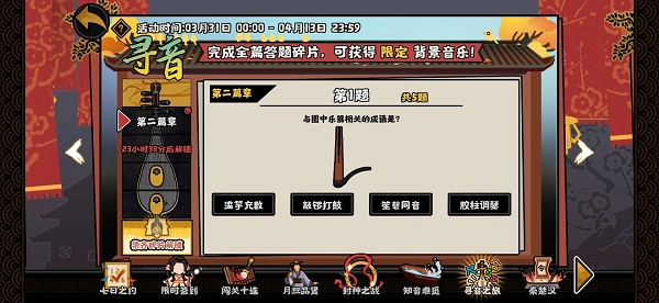无悔华夏寻音之旅第二篇章答案全解析