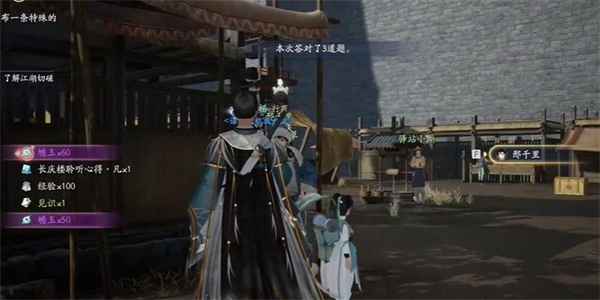 射雕榷场行商答题全攻略：答案解析与游戏背景知识