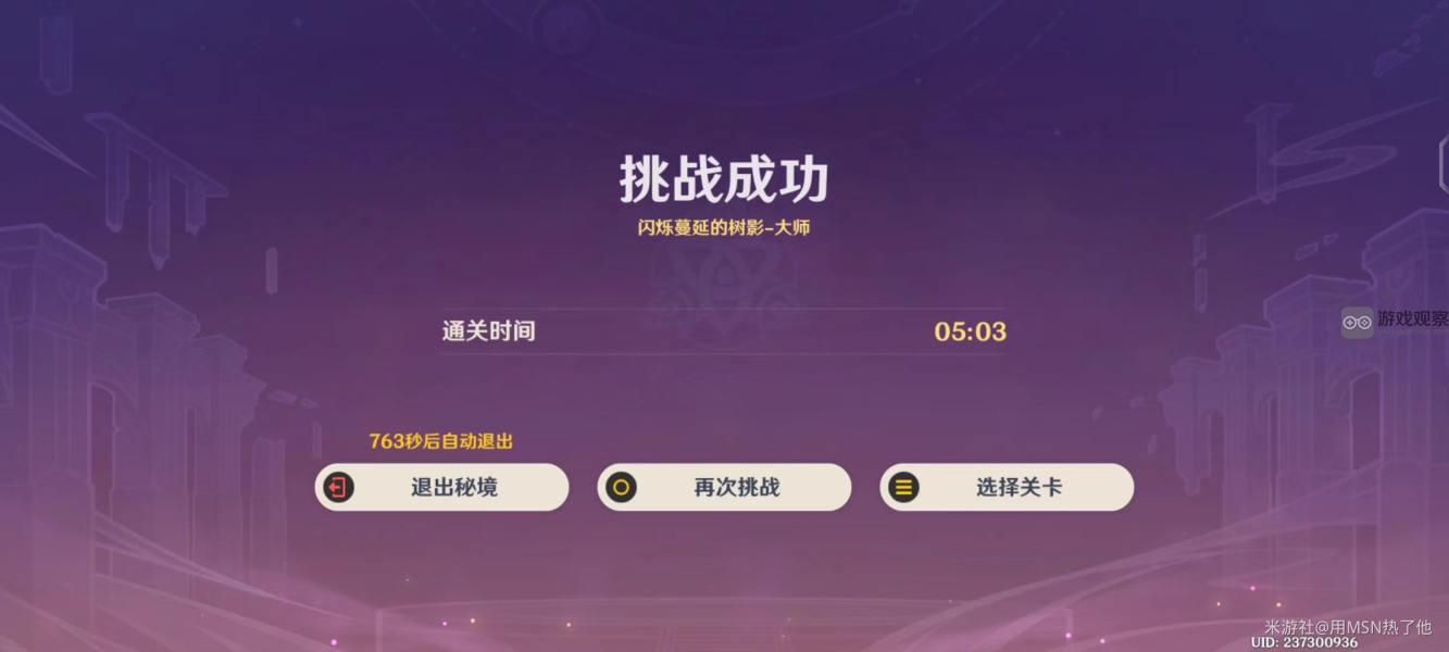 原神闪烁蔓延的树影：斗胜争驰第五天怎么打