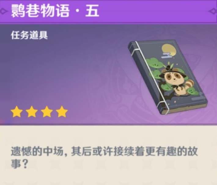 原神鹮巷物语五残页位置详解：13个钓鱼点与收集攻略