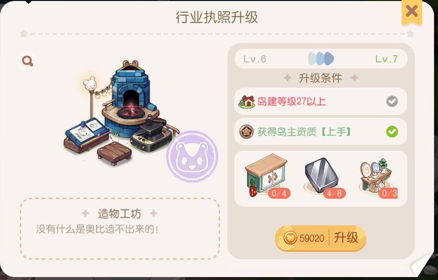 奥比岛手游工坊升级材料全攻略