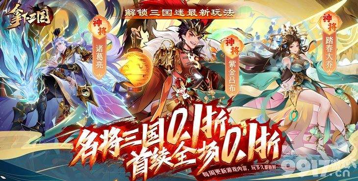 拿下三国真正的内部号领取攻略