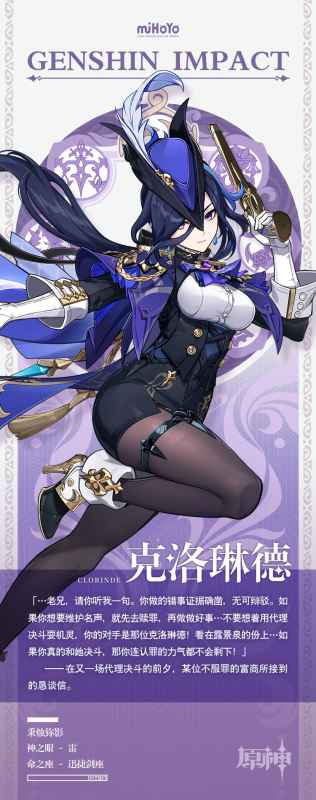 原神克洛琳德的决斗传奇：正义与实力的化身