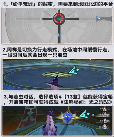 崩坏星穹铁道3.0翁法罗斯预言谜题全攻略：详解四个解谜步骤与技巧