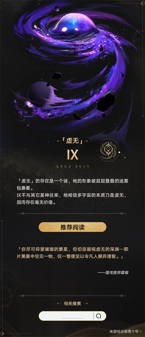 星穹铁道星神全解析：宇宙法则的神秘守护者
