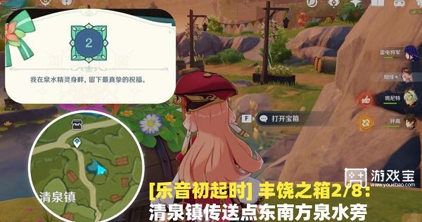 原神丰饶宝箱位置第三天全攻略