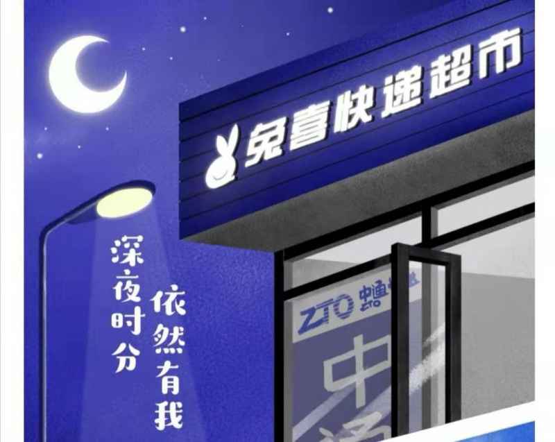 兔喜生活：快递小烦恼与便捷取件解决方案