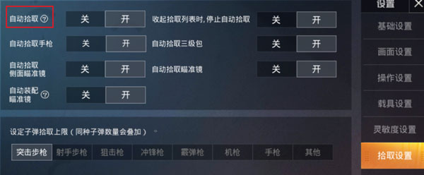 和平精英自动拾取：设置误区与合理利用背包的策略