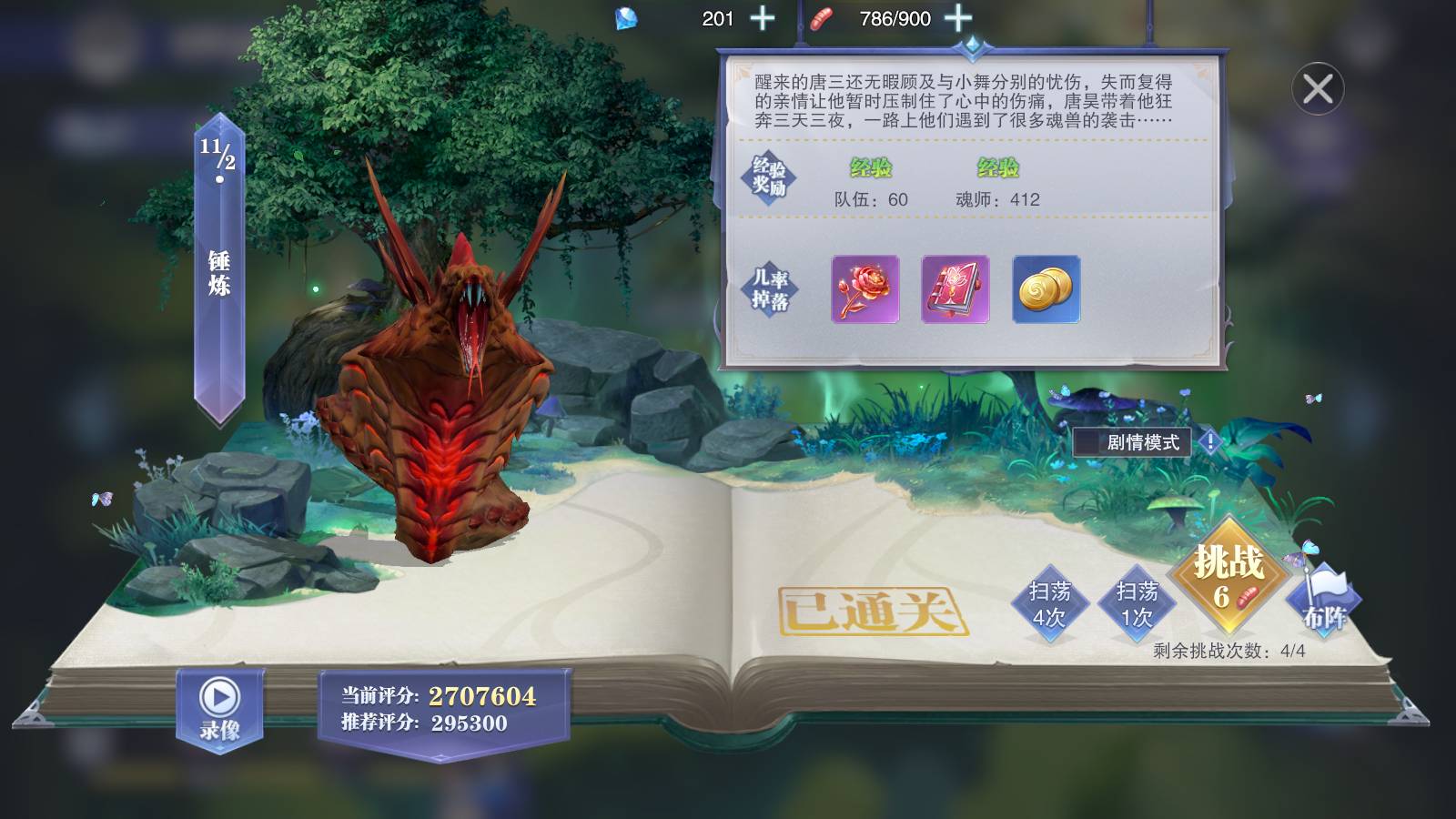 斗罗大陆魂师对决锤炼关卡通关指南