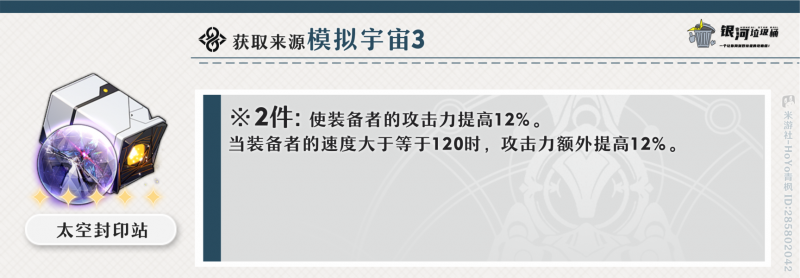 崩坏星穹铁道希露瓦遗器培养全攻略