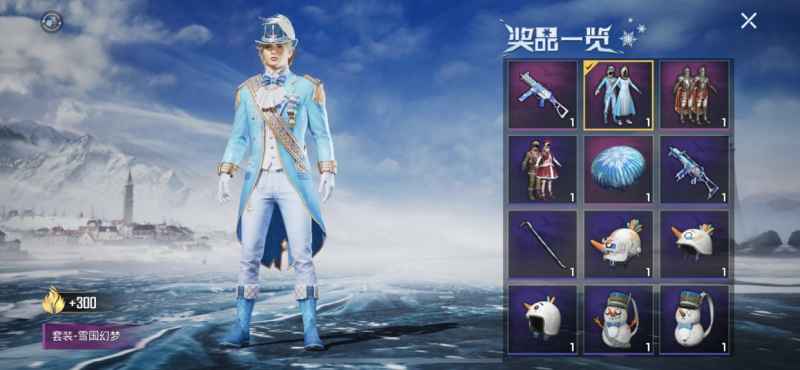 和平精英冰雪套装雪国幻梦：童话公主风潮，新时装耐看度及抽取价值解析