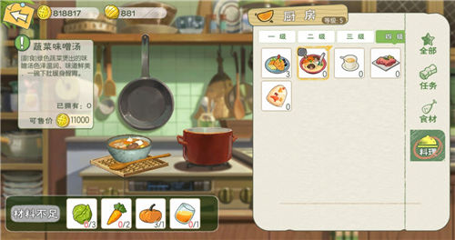 小森生活蔬菜味增汤解锁全攻略