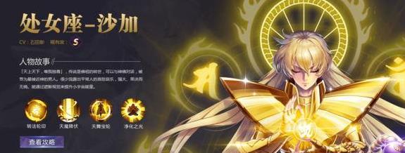 圣斗士星矢S级斗士怎么选？这些强力角色值得培养