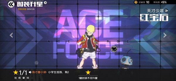天才少年红宝石皮肤获取指南：活动福利与商城渠道解析