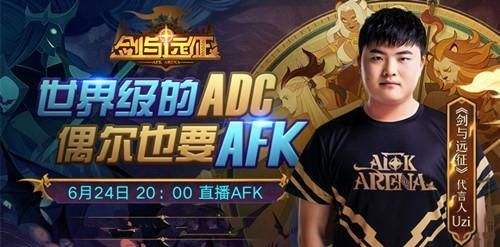 剑与远征UZI代言礼包兑换码大揭秘