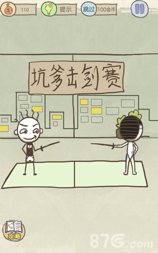 史小坑爆笑生活10第12关通关秘籍：击剑关卡如何轻松过关