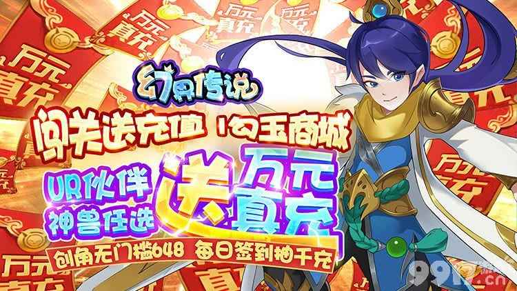 幻界传说-任选UR神兽最强搭配心得