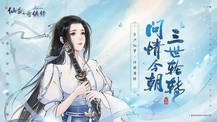 新仙剑奇侠传之挥剑问情宝箱位置全解析：隐藏宝箱地图与寻找技巧