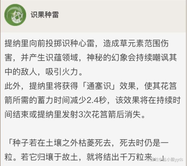 提纳里速切培养攻略：武器圣遗物选择与配队心得