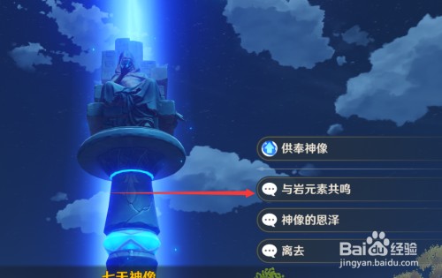 原神主角如何转变为岩元素:详细步骤与注意事项