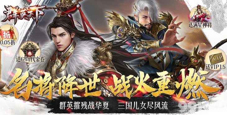 《群英天下》无限资源征战关卡玩法全解析