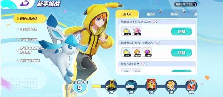 宝可梦大集结新手入门全攻略