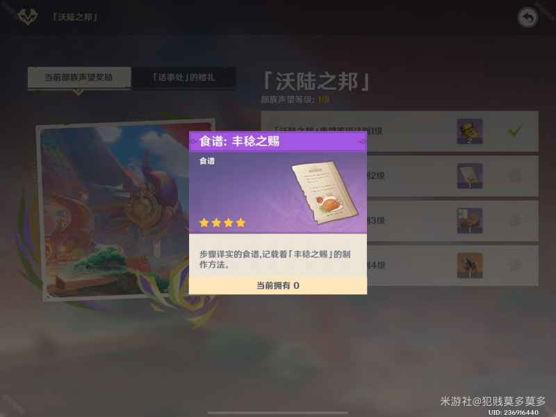 原神5.5版本新食谱获取全攻略
