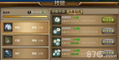 天龙八部手游种植实用指南:详解技能作用与收益