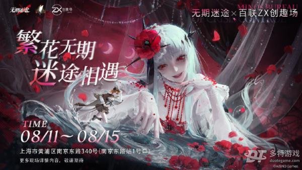 无期迷途周年联动前瞻：一场不期而遇的惊喜之旅