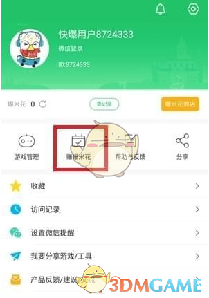 好游快爆签到全攻略
