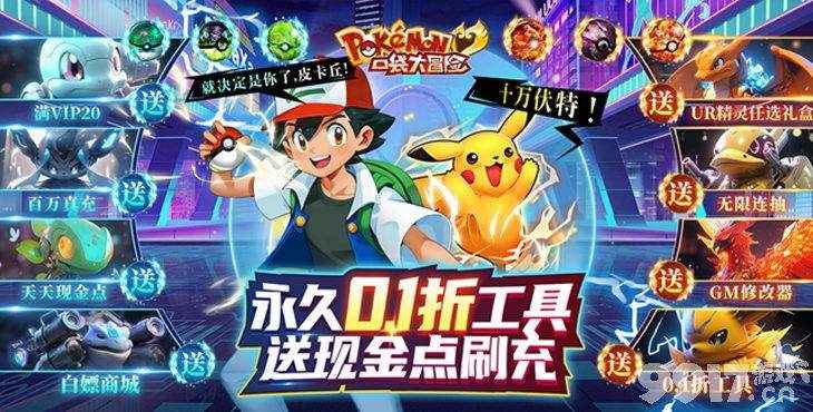 口袋大冒险无限资源版：解锁宝可梦冒险新篇章