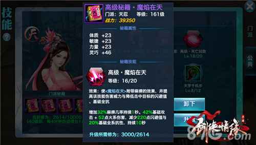 剑侠情缘手游天忍高级秘籍详解：提升战力与实战技巧