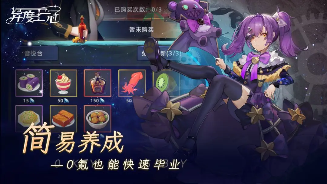 异度王冠新手入门指南：快速推图与角色养成攻略