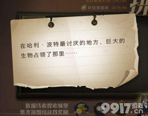 哈利波特魔法觉醒：揭秘哈利最讨厌的魔药课教室位置与挑战