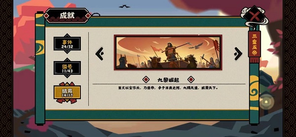 无悔华夏涿鹿之战全结局攻略分享