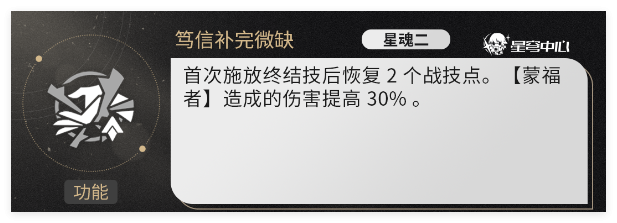 崩坏星穹铁道星期日星魂深度解析：减防增益与景元专属的强大潜力
