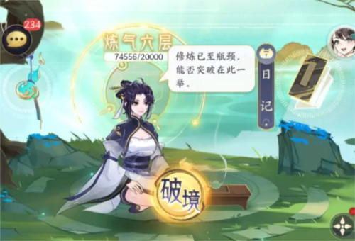 我的御剑日记修为提升全攻略