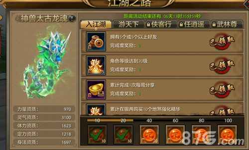天龙八部手游入江湖任务全解析