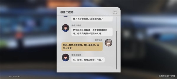 崩坏星穹铁道下班卡成就攻略：空间站6个机器人位置详解