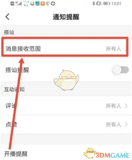 映客直播如何调整消息接收范围
