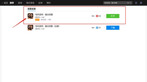 哈利波特魔法觉醒安卓模拟器安装与登录全攻略